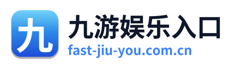 九游娱乐入口 Logo